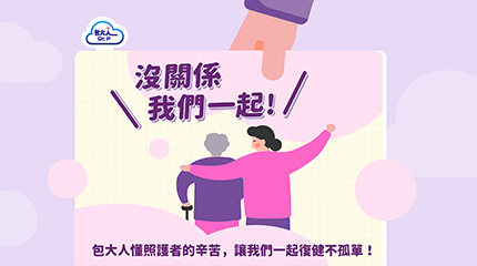 沒關係， 我們一起 || SUGARFUN CREATIVE 方形糖創意數位