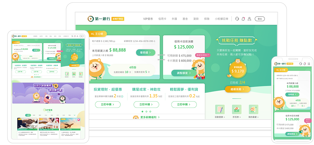第一銀行-薪轉戶專區 || SUGARFUN CREATIVE 方形糖創意數位