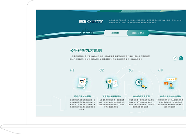 台灣人壽-公平待客原則專區 || SUGARFUN CREATIVE 方形糖創意數位