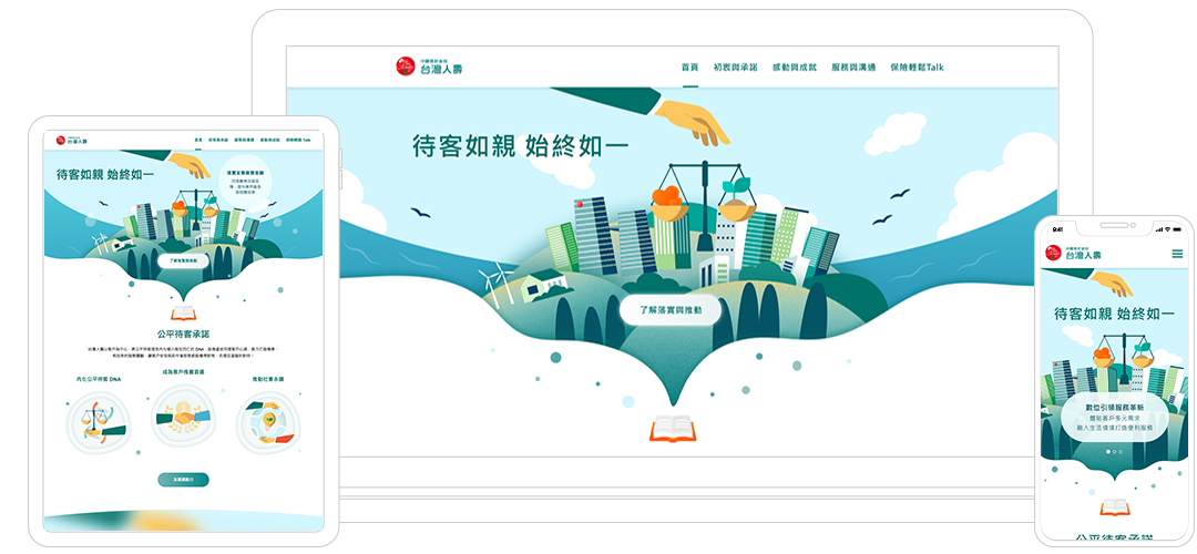 台灣人壽-公平待客原則專區 || SUGARFUN CREATIVE 方形糖創意數位