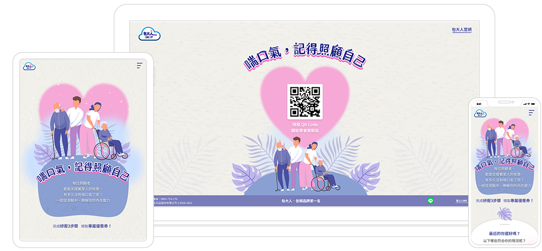 包大人-喘口氣，記得照顧自己 || SUGARFUN CREATIVE 方形糖創意數位