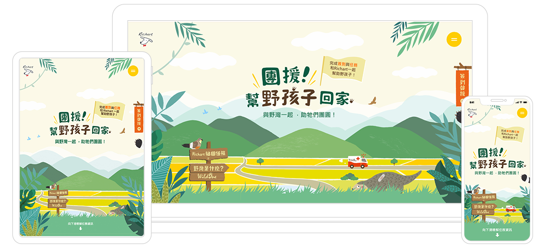 團援！幫野孩子回家 || SUGARFUN CREATIVE 方形糖創意數位