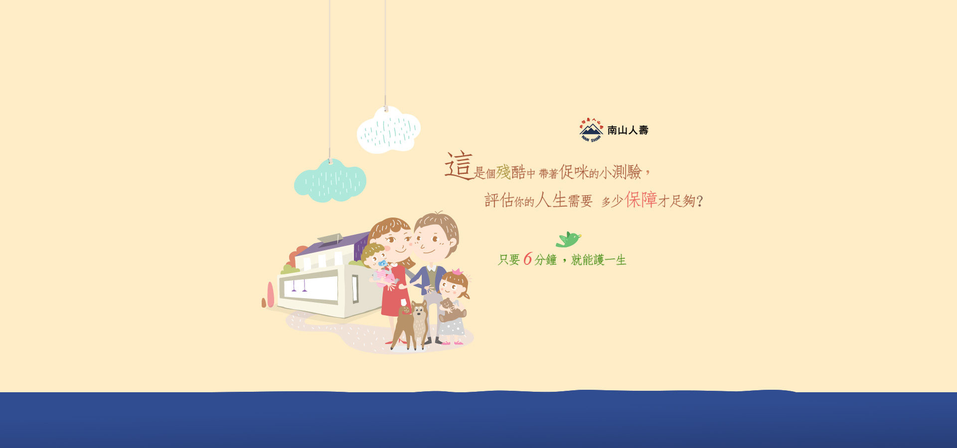 南山人壽-打造你的人生小劇場 || SUGARFUN CREATIVE 方形糖創意數位