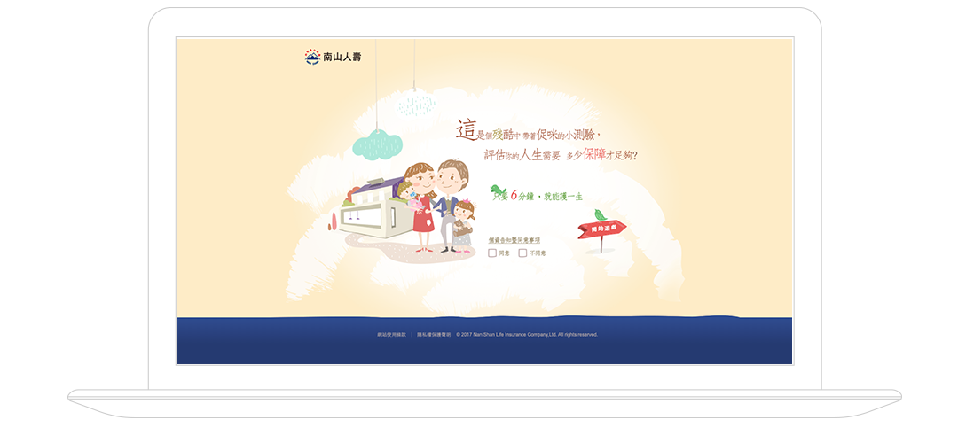 南山人壽-打造你的人生小劇場 || SUGARFUN CREATIVE 方形糖創意數位