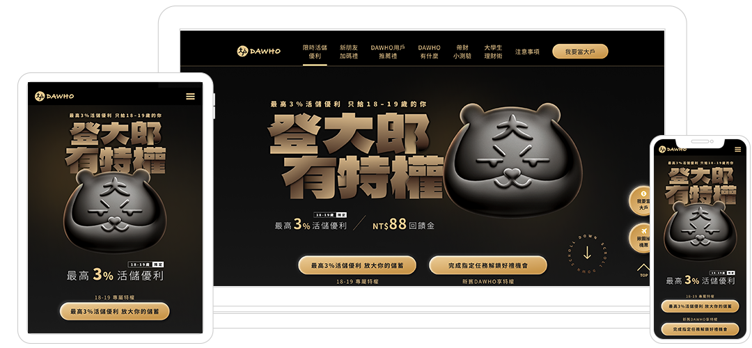 18歲登大郎！永豐DAWHO送上成年禮：受用一生的理財全攻略 || SUGARFUN CREATIVE 方形糖創意數位