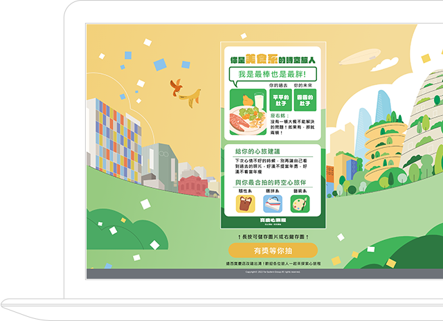 遠百寶慶店改建出清 ! 歡迎各位旅人搭上心旅時光機，一起來探索心旅程 || SUGARFUN CREATIVE 方形糖創意數位