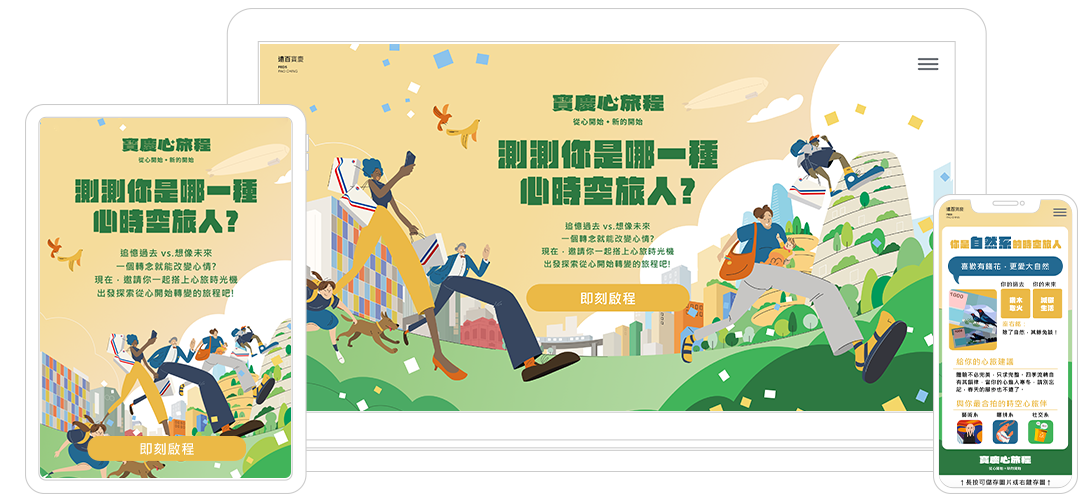 遠百寶慶店改建出清 ! 歡迎各位旅人搭上心旅時光機，一起來探索心旅程 || SUGARFUN CREATIVE 方形糖創意數位