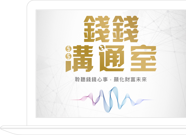 快聽!你的錢錢有話要說!兆豐銀行智能理財當你的金錢溝通師,來場與你的錢包深度對話吧 || SUGARFUN CREATIVE 方形糖創意數位