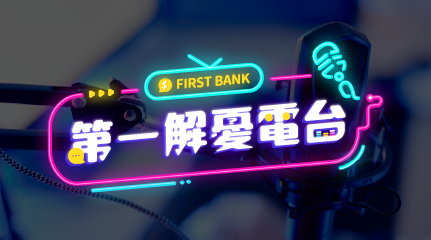 解憂電台全系列 || SUGARFUN CREATIVE 方形糖創意數位