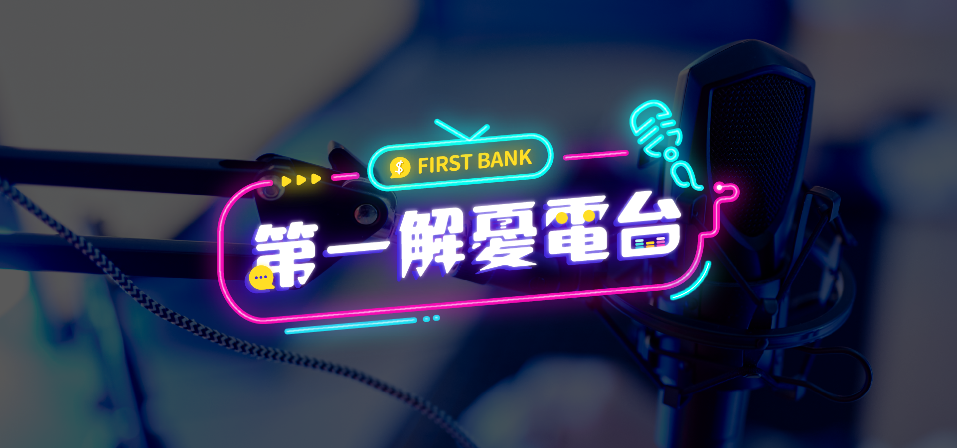 解憂電台全系列 || SUGARFUN CREATIVE 方形糖創意數位