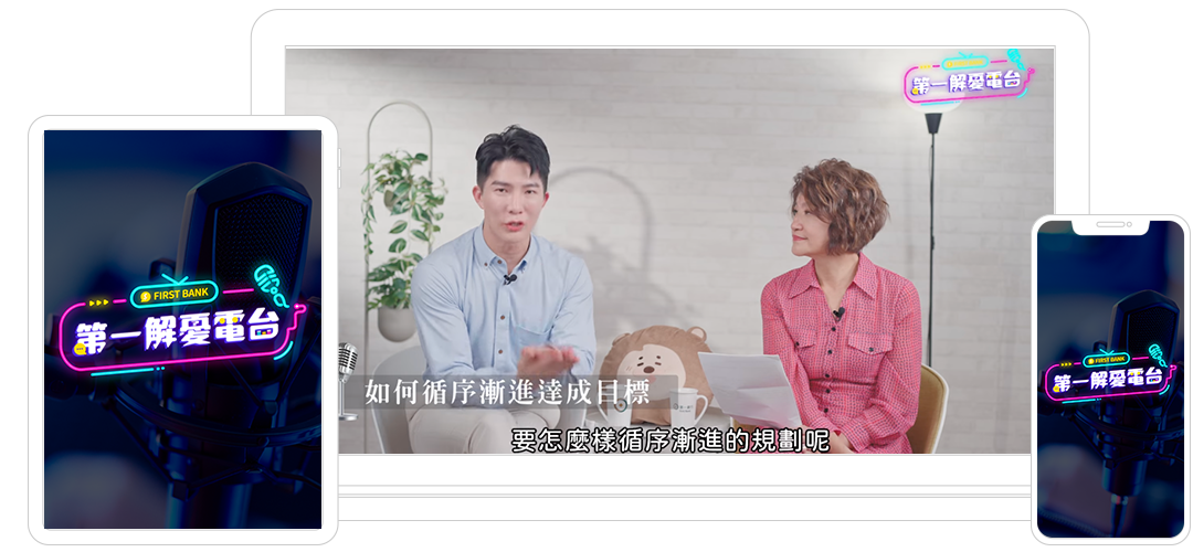 結合專業度與生活化，透過各領域KOL與專業行員的對話，讓民眾對於金融議題的疑難雜症，都能沒有負擔的迎刃而解。 || SUGARFUN CREATIVE 方形糖創意數位