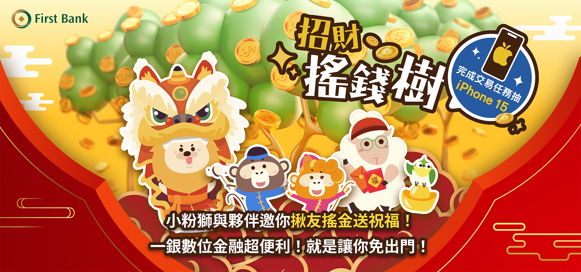 跟著小粉獅與朋友們，搖出一整年的旺財祝福！
 || SUGARFUN CREATIVE 方形糖創意數位