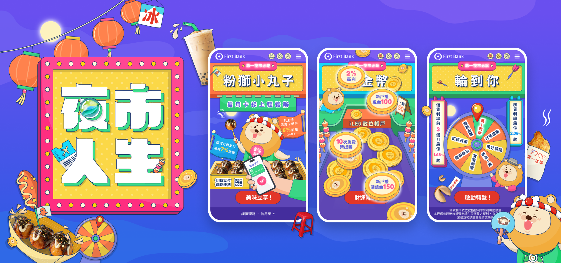 最有台灣味的盛夏慶典：第一夜市開張啦！玩遊戲、享優惠，給你滿滿好康！ || SUGARFUN CREATIVE 方形糖創意數位