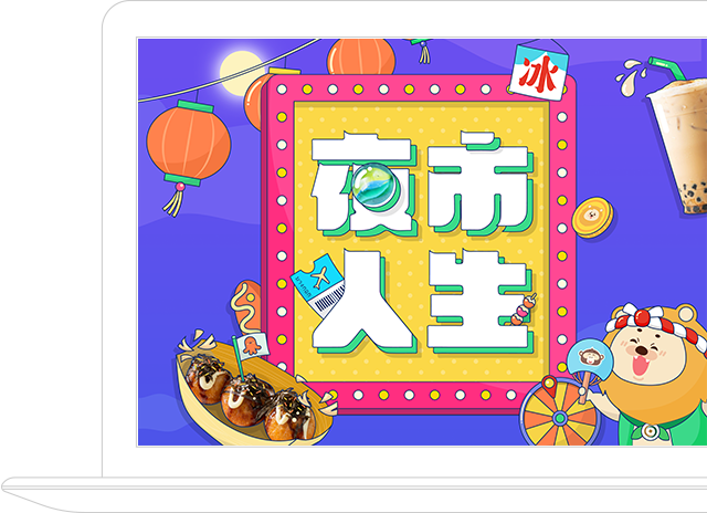 最有台灣味的盛夏慶典：第一夜市開張啦！玩遊戲、享優惠，給你滿滿好康！ || SUGARFUN CREATIVE 方形糖創意數位