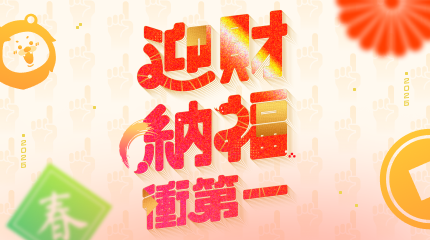 迎財納福衝第一 || SUGARFUN CREATIVE 方形糖創意數位
