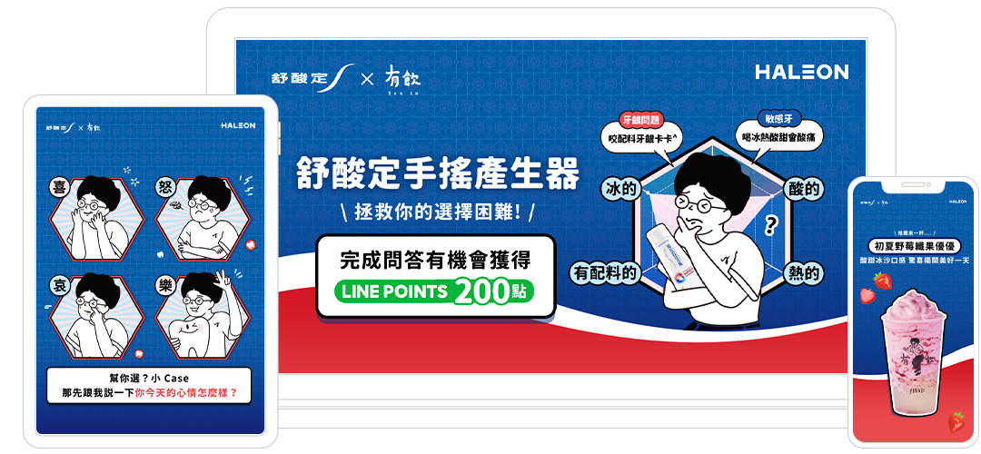 舒酸定社群平台營運策劃 || SUGARFUN CREATIVE 方形糖創意數位