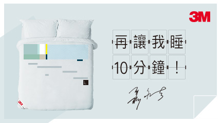 再讓我睡10分鐘 || SUGARFUN CREATIVE 方形糖創意數位