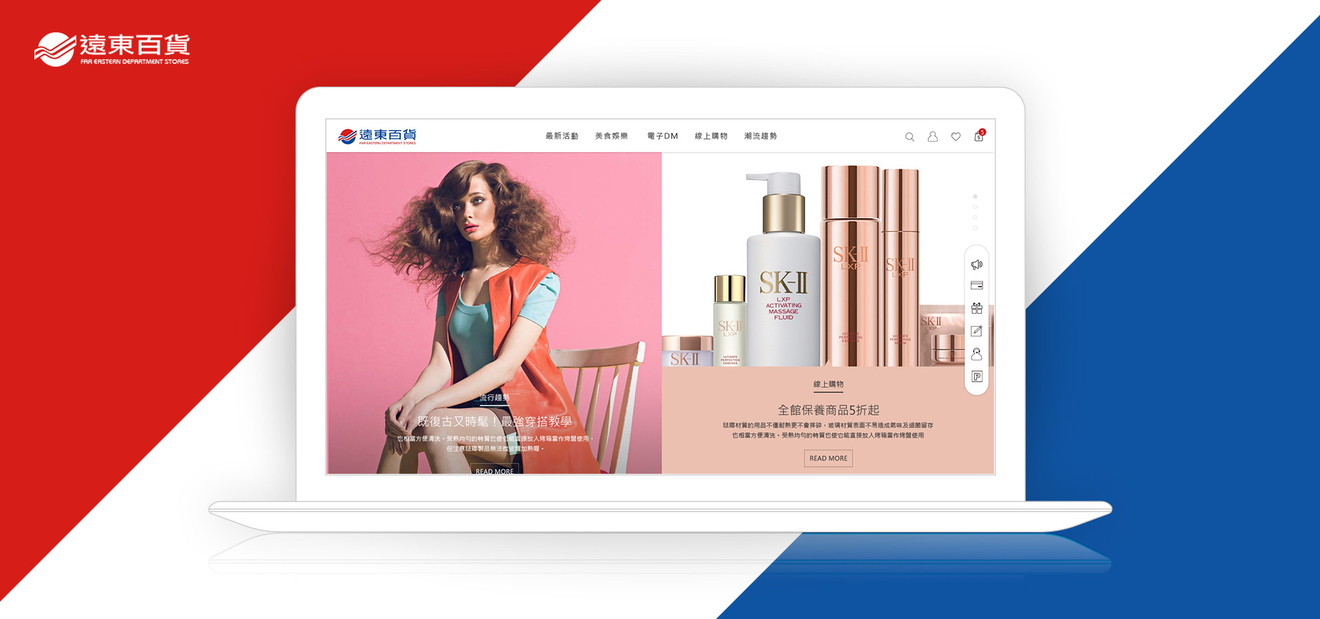 遠東百貨官網建置 || SUGARFUN CREATIVE 方形糖創意數位