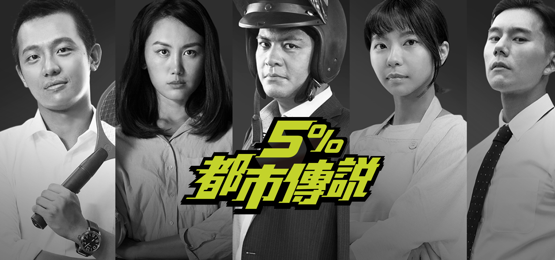 KOKO 5%都市傳說 || SUGARFUN CREATIVE 方形糖創意數位