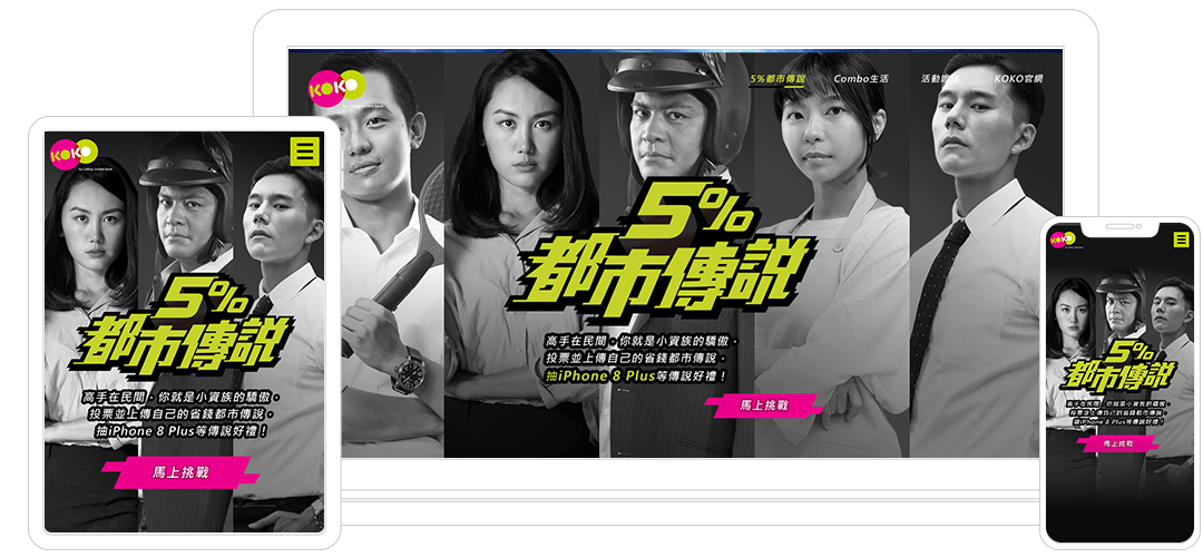 KOKO 5%都市傳說 || SUGARFUN CREATIVE 方形糖創意數位