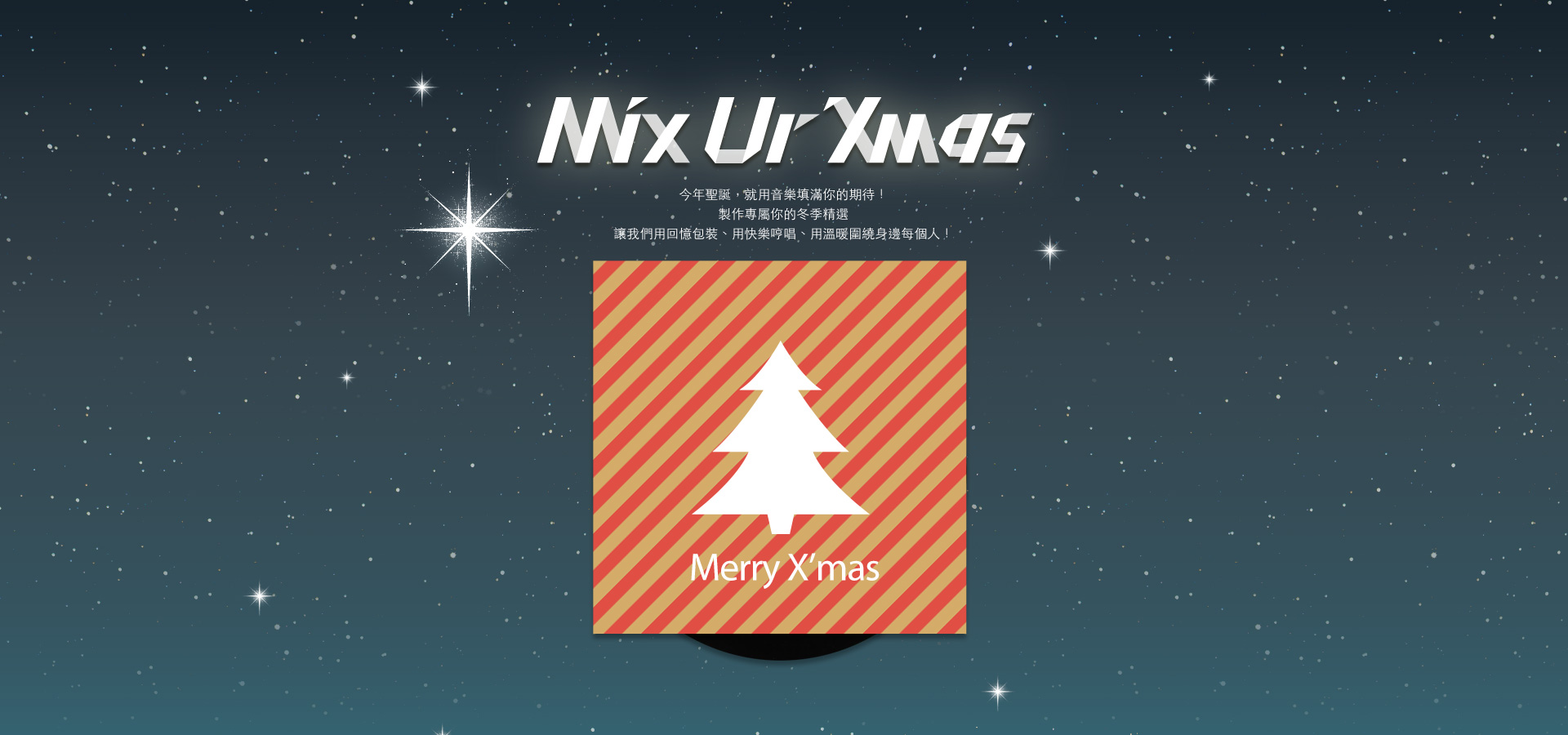 新光三越 耶誕節活動 || SUGARFUN CREATIVE 方形糖創意數位