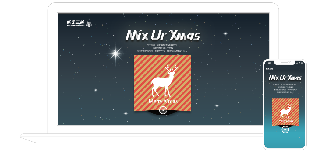 新光三越 耶誕節活動 || SUGARFUN CREATIVE 方形糖創意數位