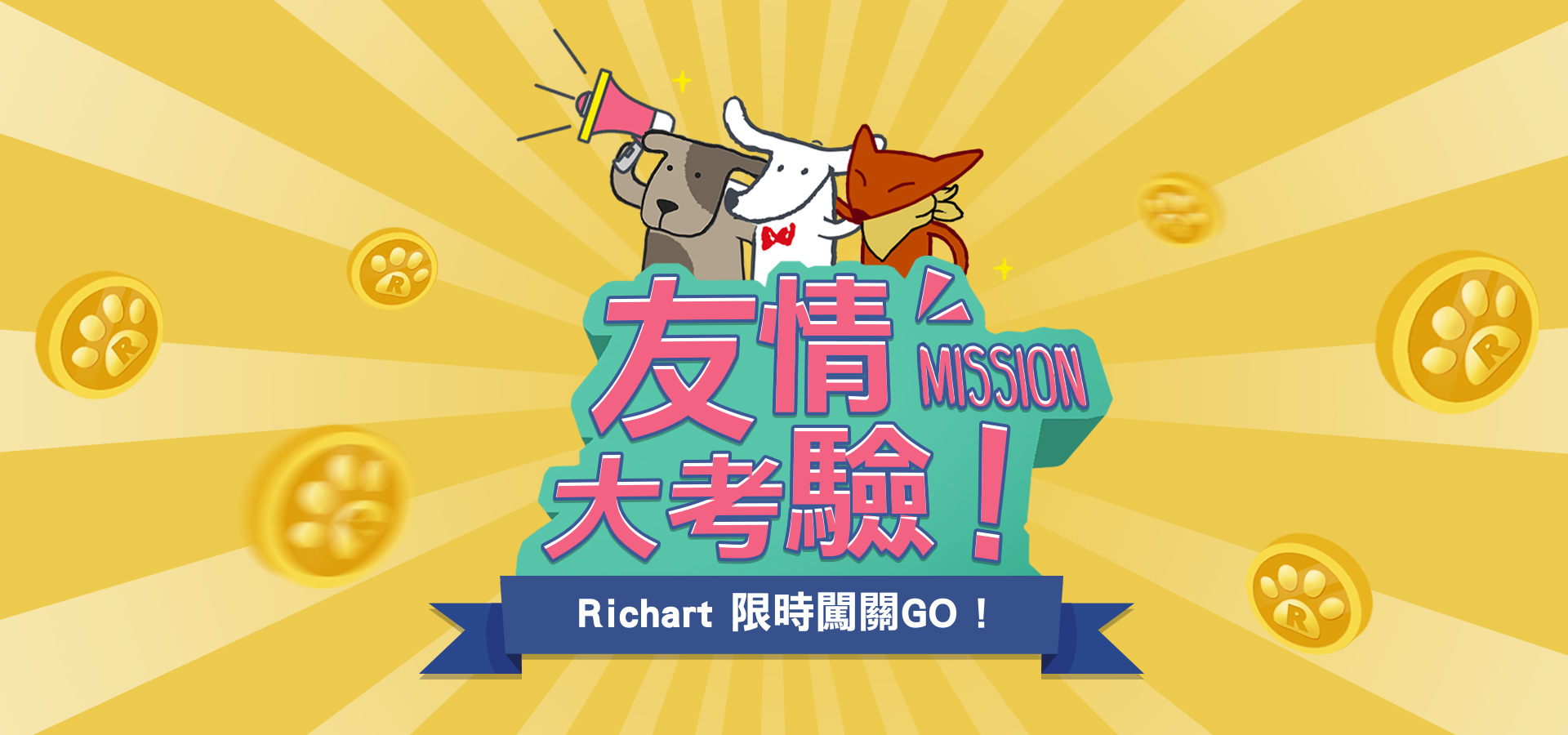 Richart 友情大考驗 || SUGARFUN CREATIVE 方形糖創意數位