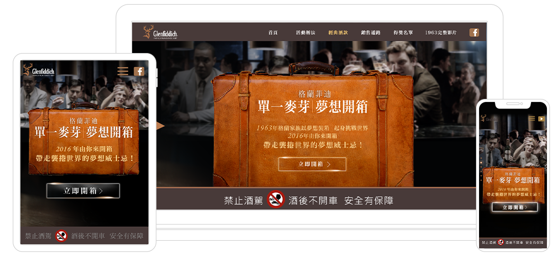 格蘭菲迪#讓世界為我致敬 || SUGARFUN CREATIVE 方形糖創意數位
