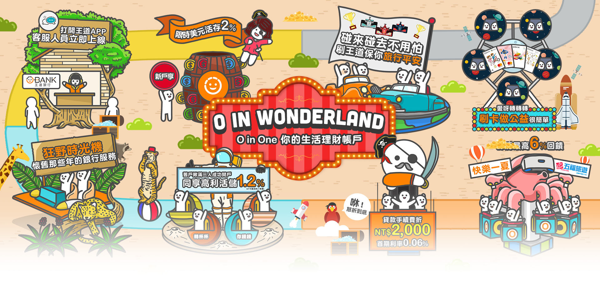 O-Bank 生活理財整合帳戶 || SUGARFUN CREATIVE 方形糖創意數位