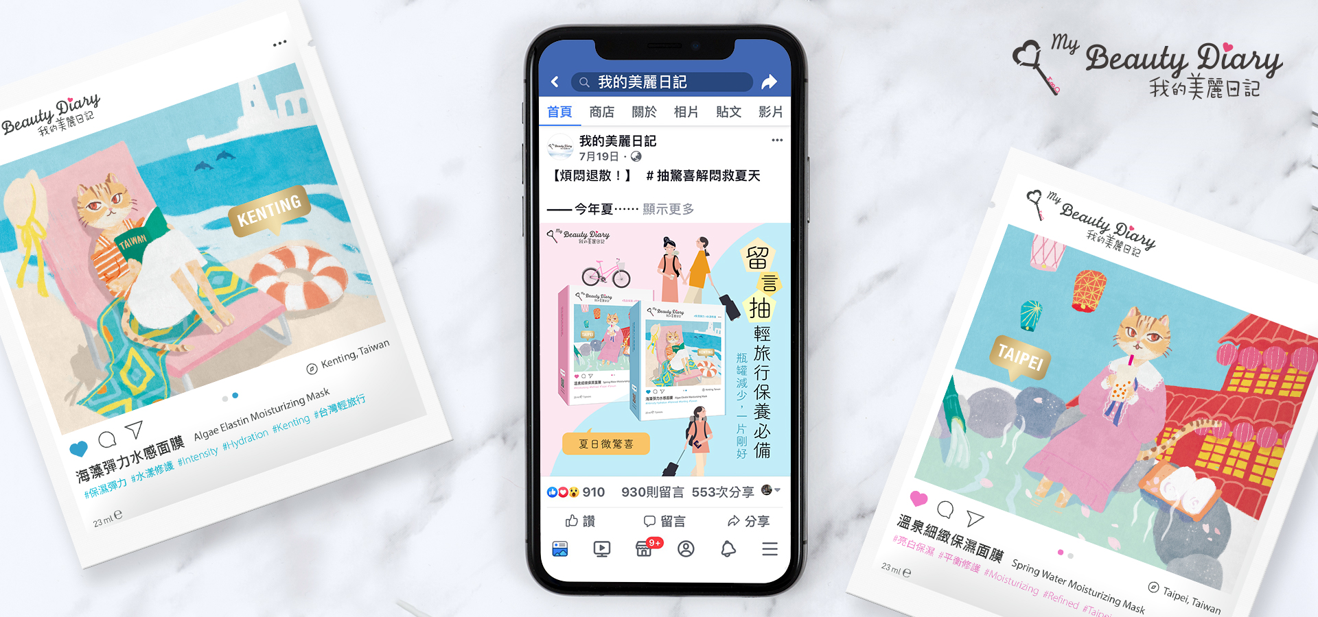 我的美麗日記 || SUGARFUN CREATIVE 方形糖創意數位