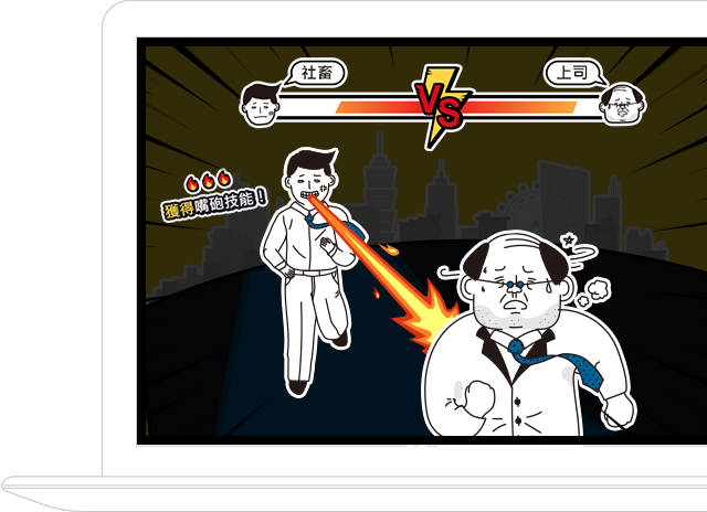 方形糖出品 社畜自救指南 || SUGARFUN CREATIVE 方形糖創意數位