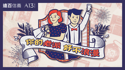 你的老派好不浪漫 || SUGARFUN CREATIVE 方形糖創意數位