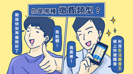 Line生活繳費平台 || SUGARFUN CREATIVE 方形糖創意數位