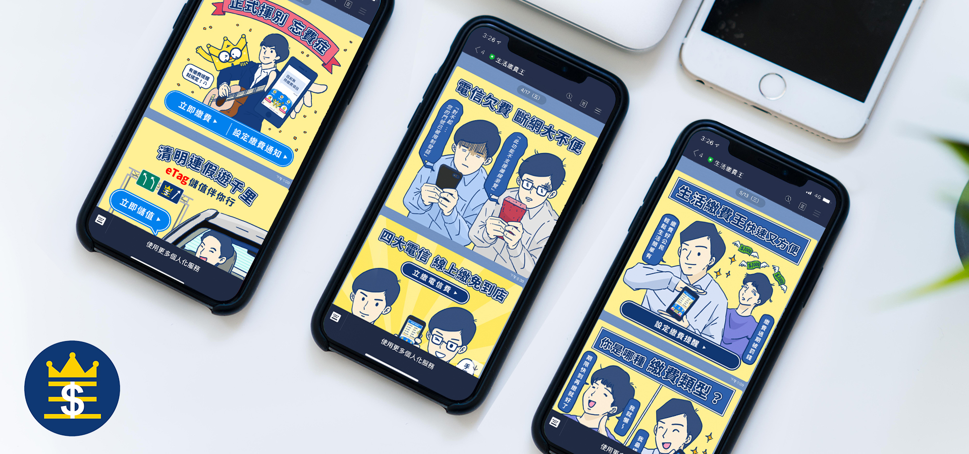 繳費步驟化繁為簡，不再被帳單追著跑！ || SUGARFUN CREATIVE 方形糖創意數位