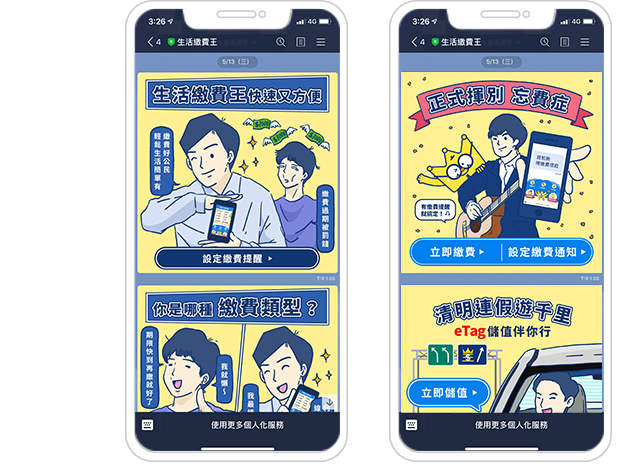 繳費步驟化繁為簡，不再被帳單追著跑！ || SUGARFUN CREATIVE 方形糖創意數位