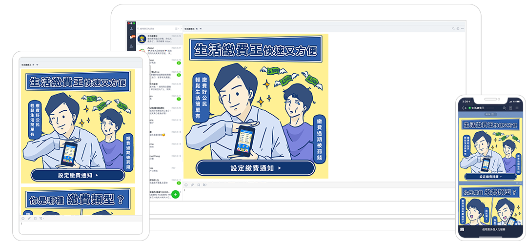 繳費步驟化繁為簡，不再被帳單追著跑！ || SUGARFUN CREATIVE 方形糖創意數位