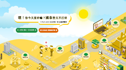 國泰一日生活圈 || SUGARFUN CREATIVE 方形糖創意數位