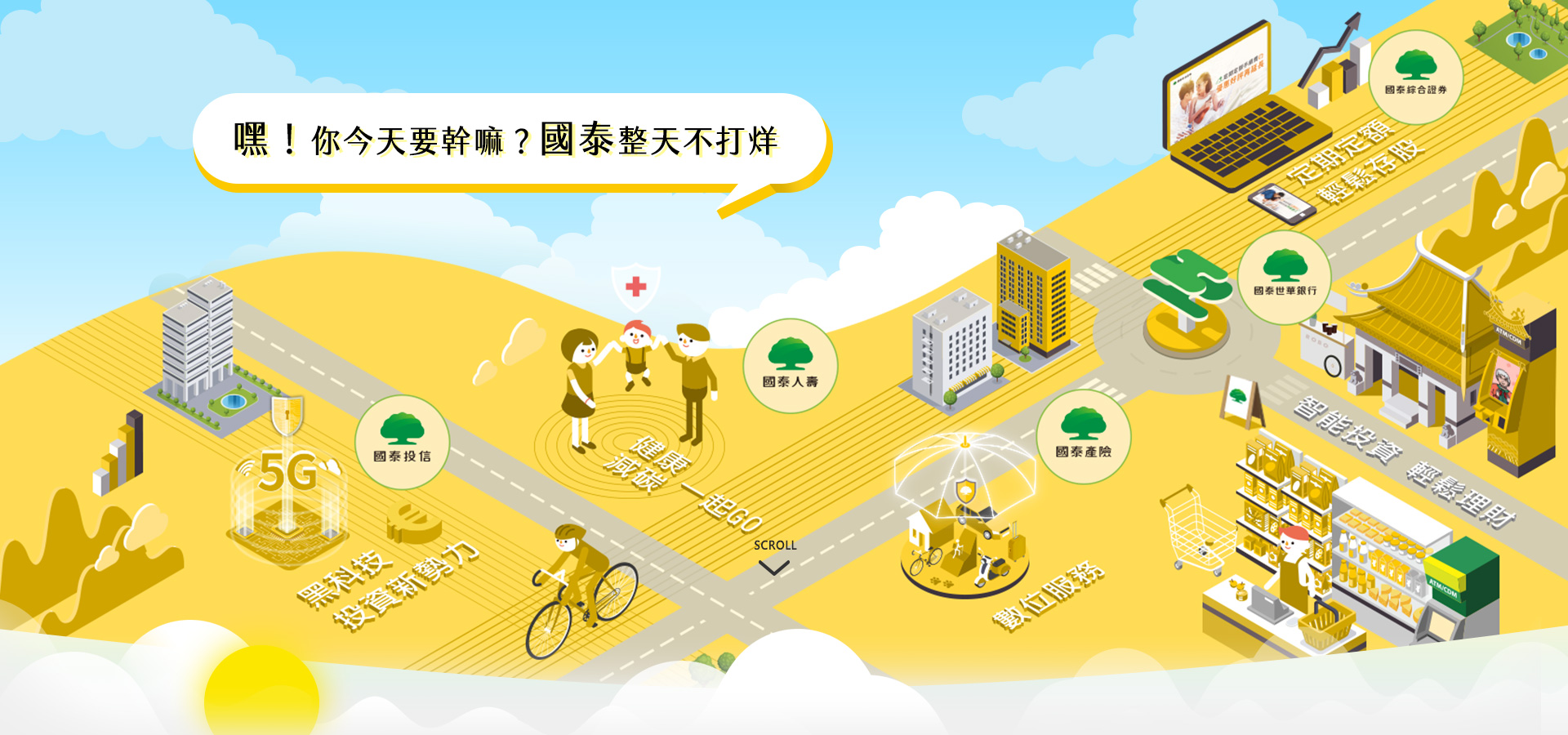 國泰一日生活圈 || SUGARFUN CREATIVE 方形糖創意數位